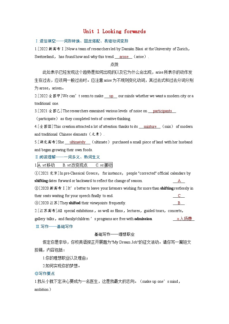 备考2024届高考英语一轮复习强化题型练习第一部分过透教材Unit1Lookingforwards外研版选择性必修第四册01