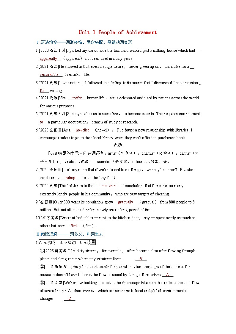 备考2024届高考英语一轮复习强化题型练习第一部分过透教材Unit1PeopleofAchievement新人教版选择性必修第一册第1页