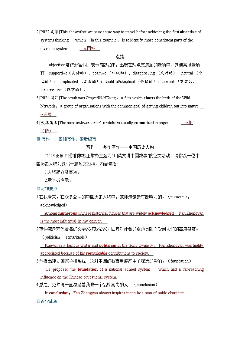 备考2024届高考英语一轮复习强化题型练习第一部分过透教材Unit1PeopleofAchievement新人教版选择性必修第一册第2页