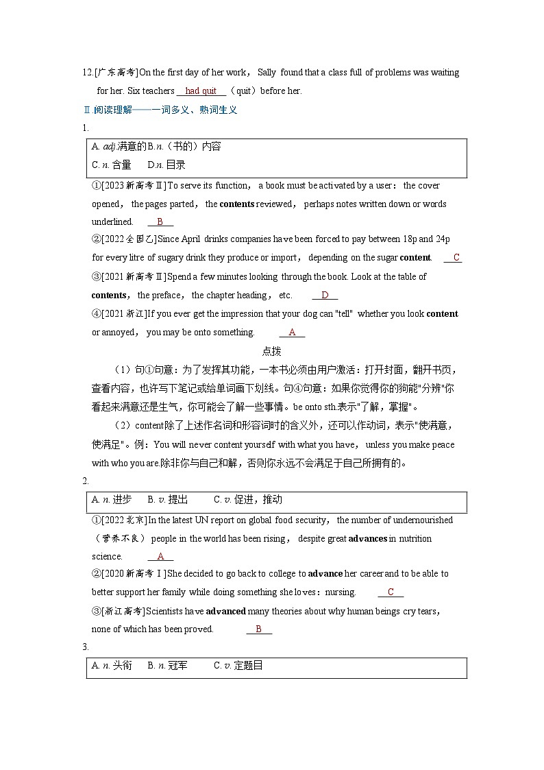 备考2024届高考英语一轮复习强化题型练习第一部分过透教材Unit1TeenageLife新人教版必修第一册第2页