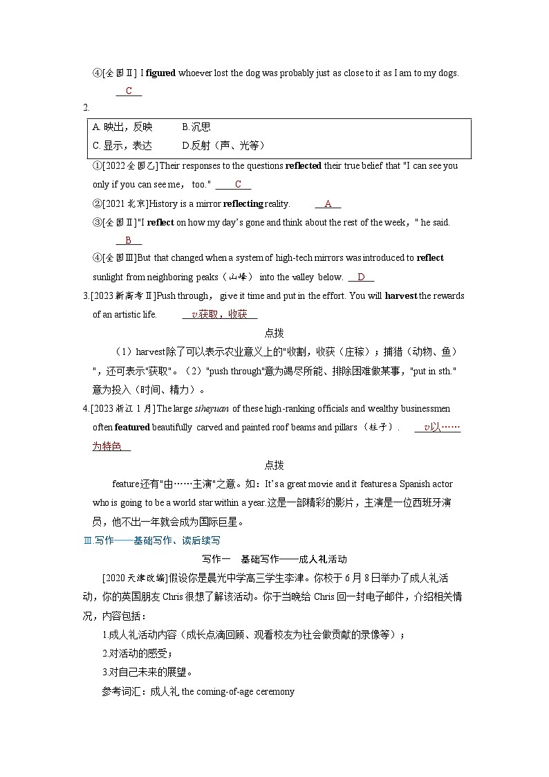 备考2024届高考英语一轮复习强化题型练习第一部分过透教材Unit1FestivalsandCelebrations新人教版必修第三册第2页