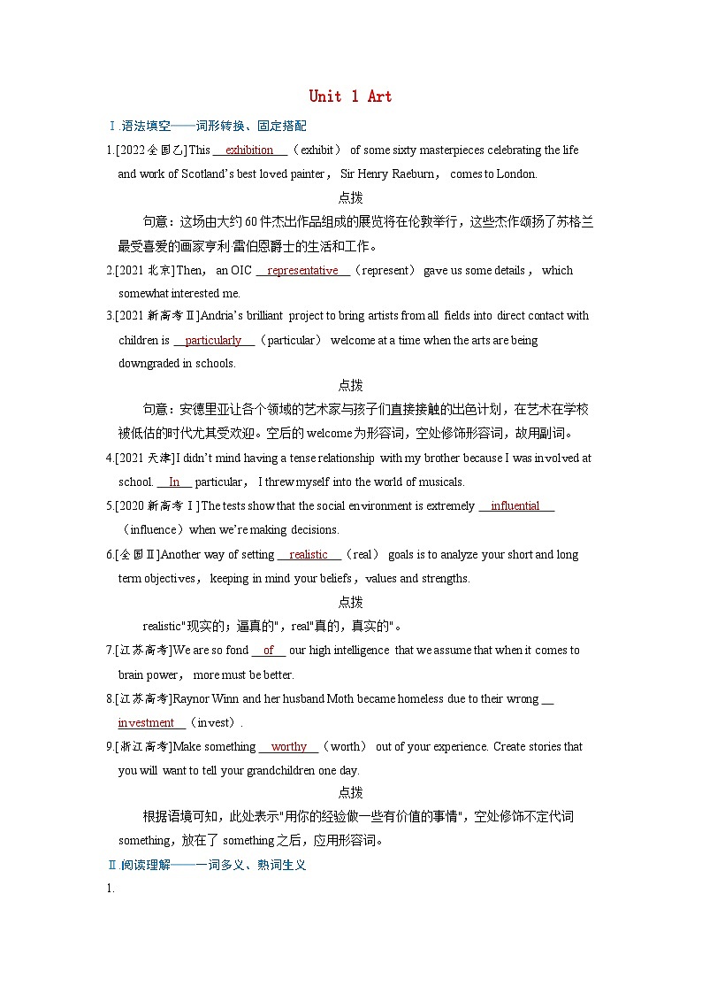备考2024届高考英语一轮复习强化题型练习第一部分过透教材Unit1Art新人教版选择性必修第三册第1页
