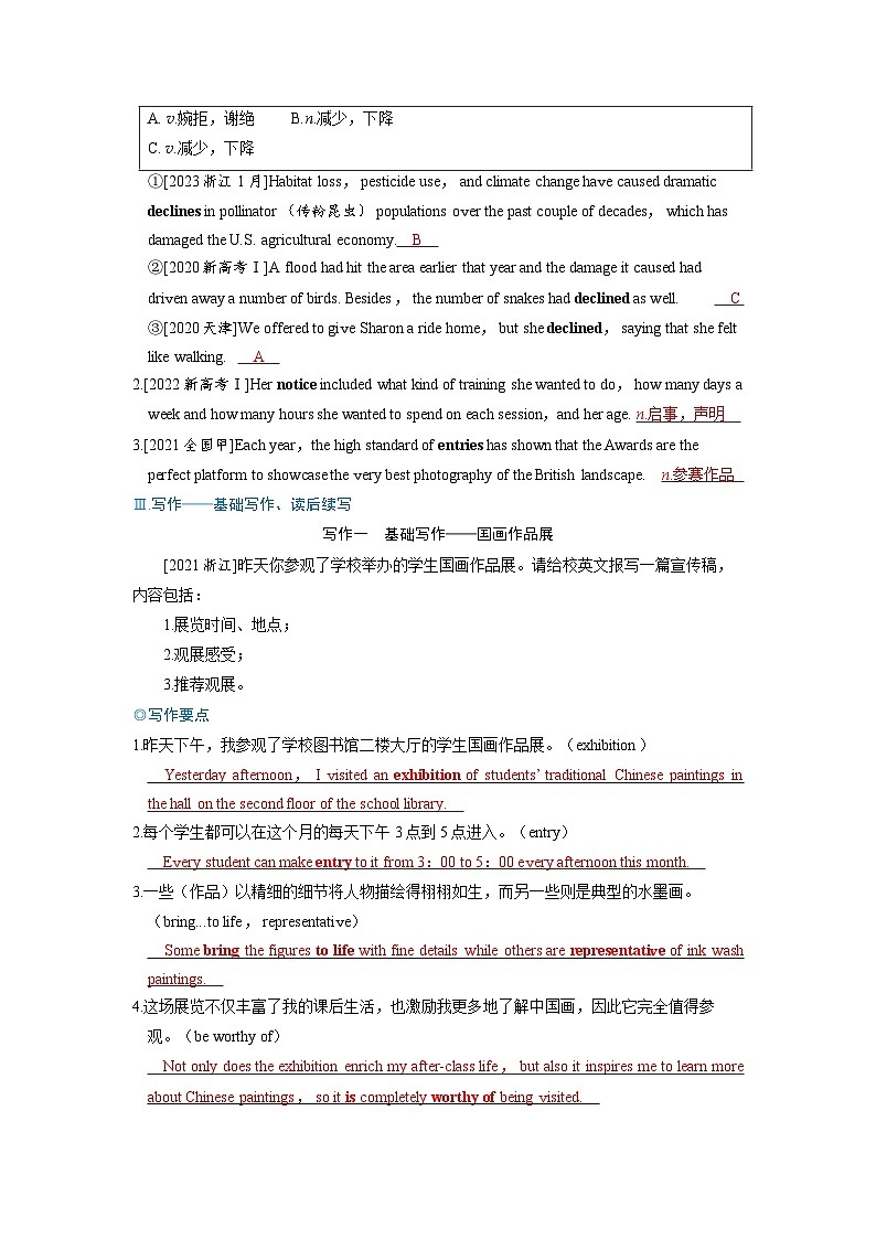 备考2024届高考英语一轮复习强化题型练习第一部分过透教材Unit1Art新人教版选择性必修第三册第2页