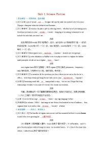 备考2024届高考英语一轮复习强化题型练习第一部分过透教材Unit1ScienceFiction新人教版选择性必修第四册