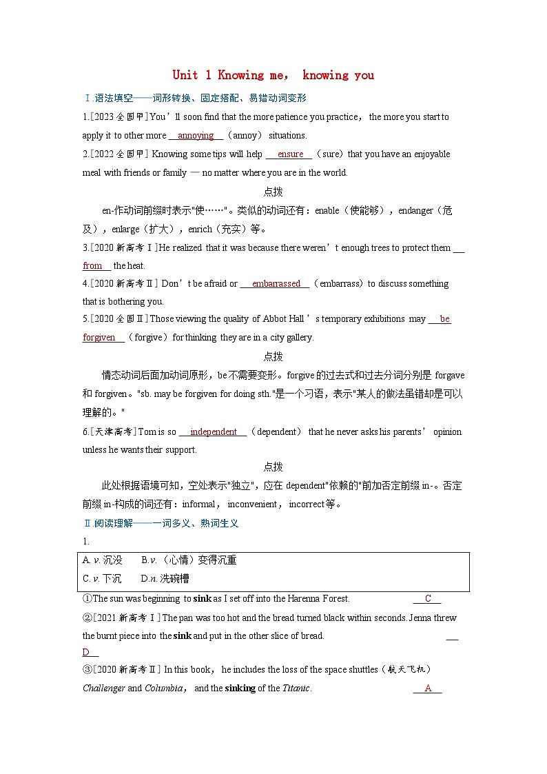 备考2024届高考英语一轮复习强化题型练习第一部分过透教材Unit1Knowingmeknowingyou外研版必修第三册第1页