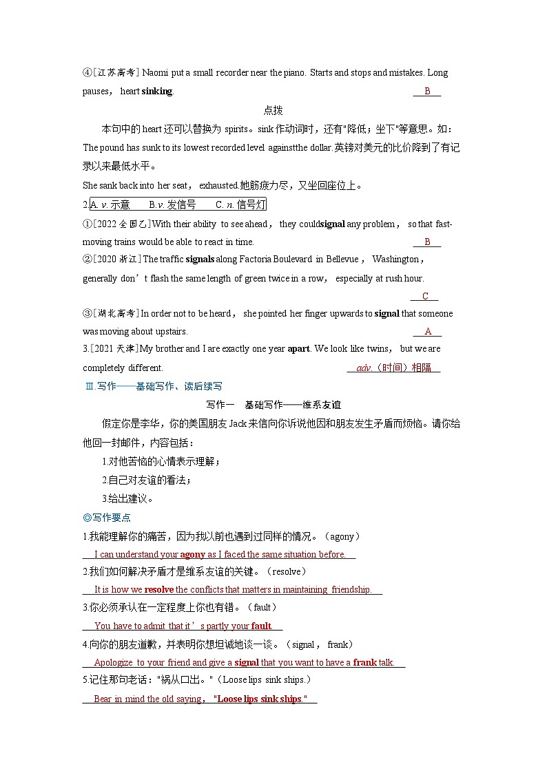 备考2024届高考英语一轮复习强化题型练习第一部分过透教材Unit1Knowingmeknowingyou外研版必修第三册第2页