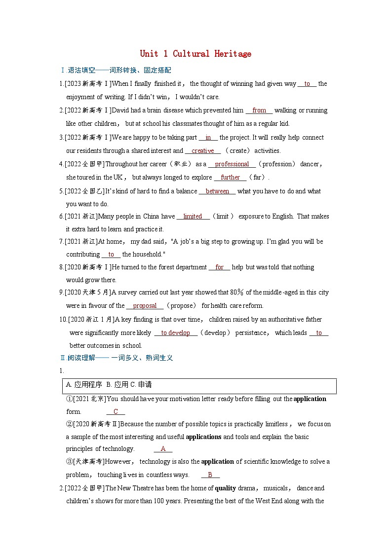 备考2024届高考英语一轮复习强化题型练习第一部分过透教材Unit1CulturalHeritage新人教版必修第二册01
