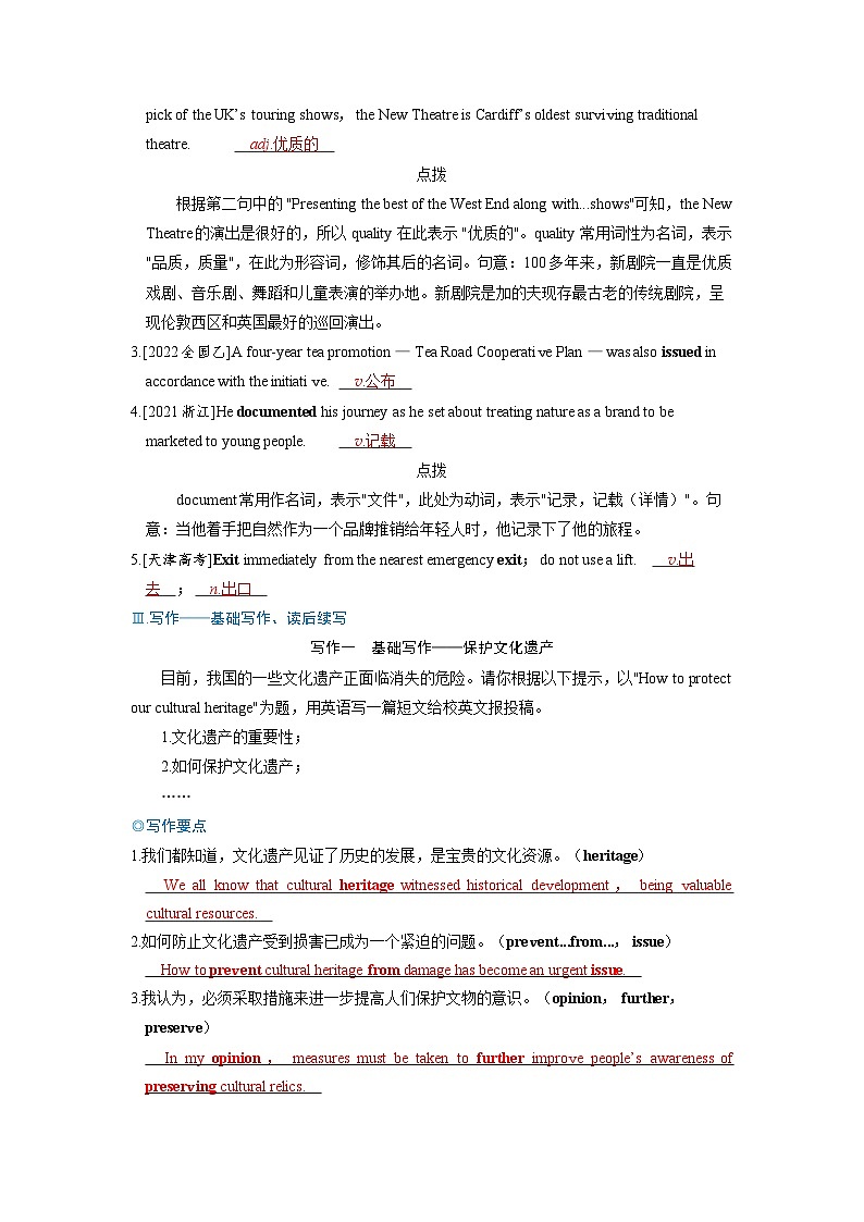 备考2024届高考英语一轮复习强化题型练习第一部分过透教材Unit1CulturalHeritage新人教版必修第二册02