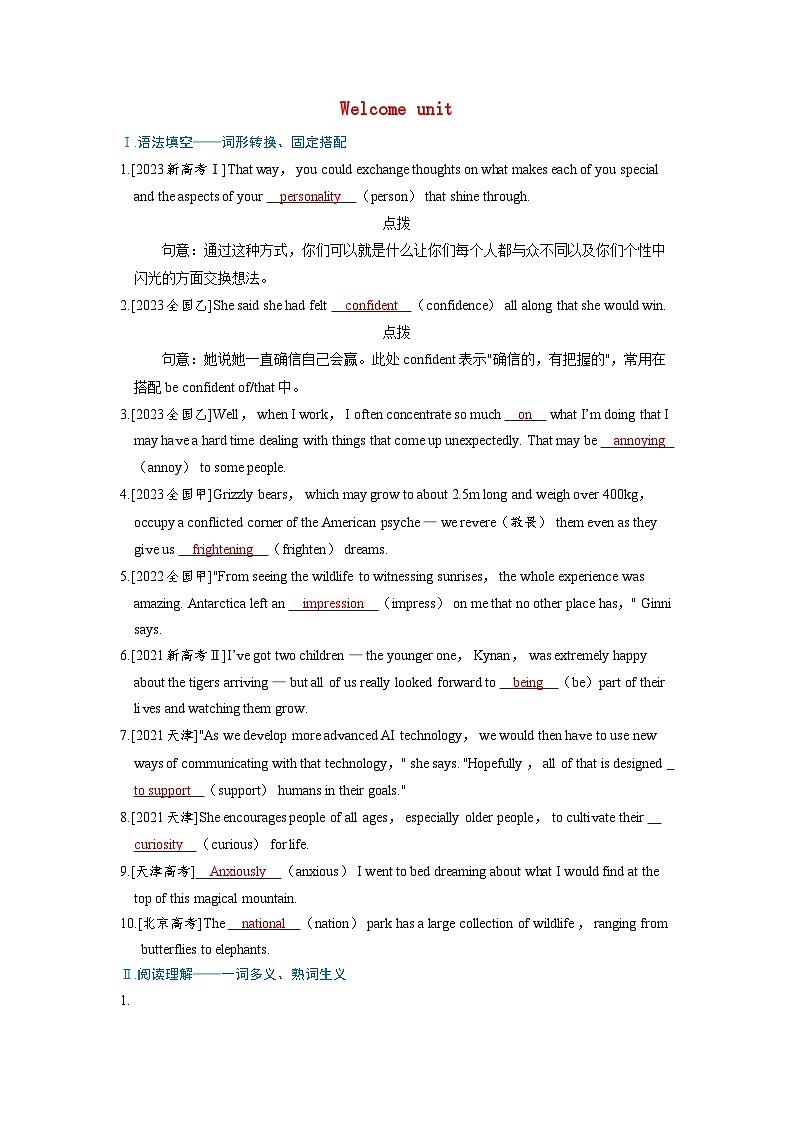 备考2024届高考英语一轮复习强化题型练习第一部分过透教材Welcomeunit新人教版必修第一册第1页