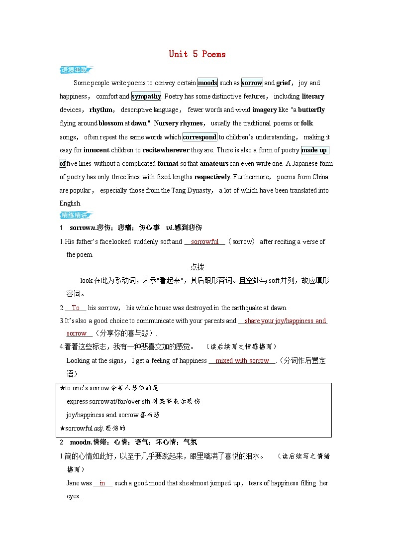 备考2024届高考英语一轮复习讲义第一部分过透教材Unit5Poems新人教版选择性必修第三册第1页