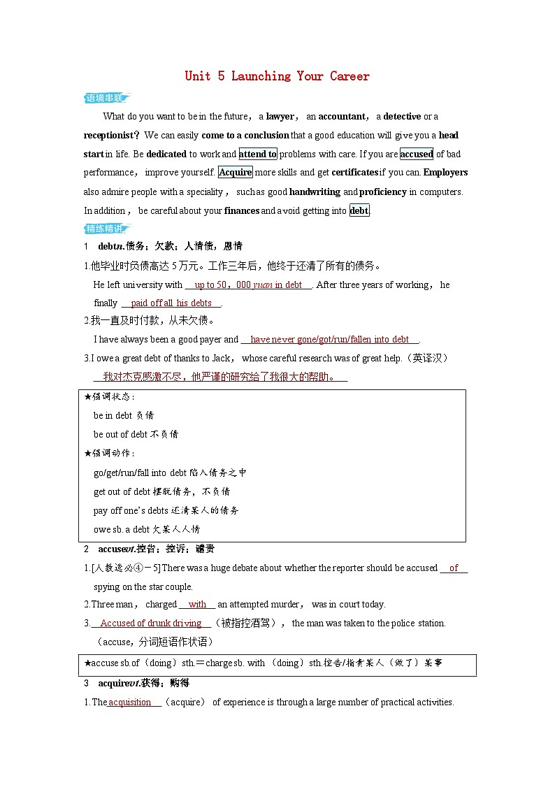 备考2024届高考英语一轮复习讲义第一部分过透教材Unit5LaunchingYourCareer新人教版选择性必修第四册01