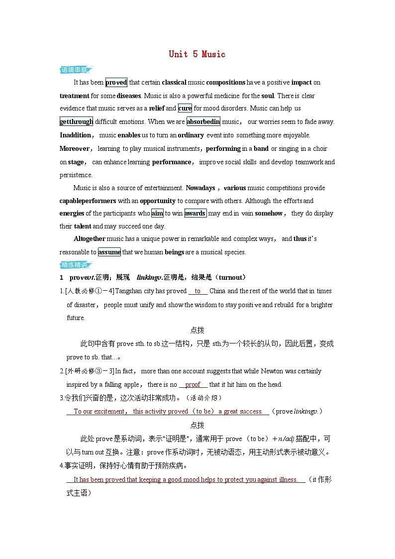 备考2024届高考英语一轮复习讲义第一部分过透教材Unit5Music新人教版必修第二册第1页