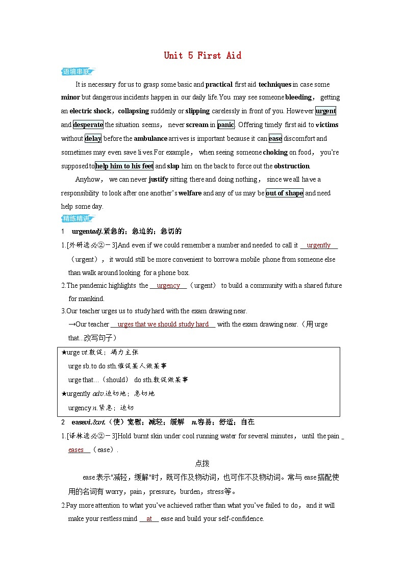 备考2024届高考英语一轮复习讲义第一部分过透教材Unit5FirstAid新人教版选择性必修第二册第1页