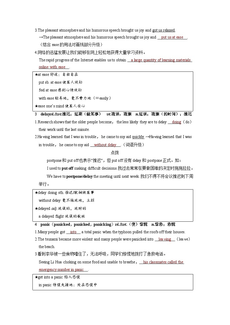 备考2024届高考英语一轮复习讲义第一部分过透教材Unit5FirstAid新人教版选择性必修第二册第2页