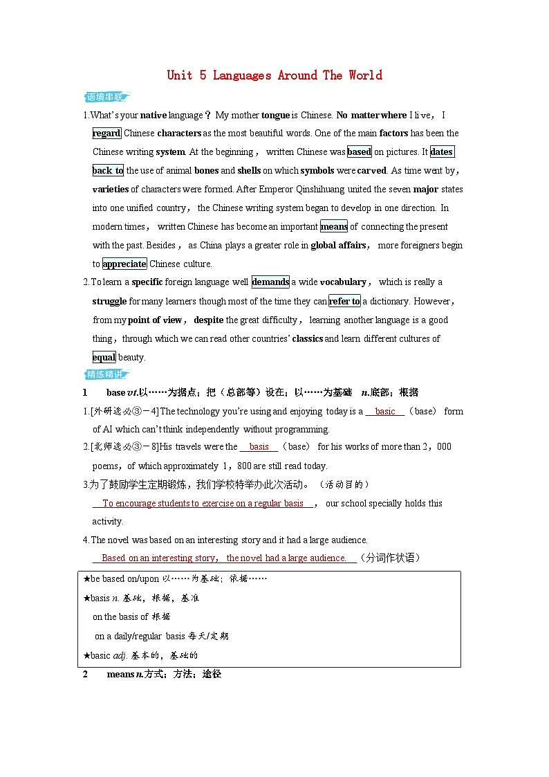 备考2024届高考英语一轮复习讲义第一部分过透教材Unit5LanguagesAroundTheWorld新人教版必修第一册01