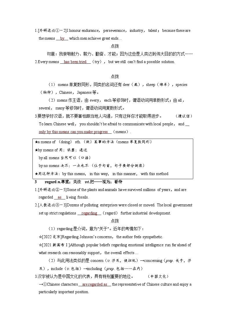 备考2024届高考英语一轮复习讲义第一部分过透教材Unit5LanguagesAroundTheWorld新人教版必修第一册02