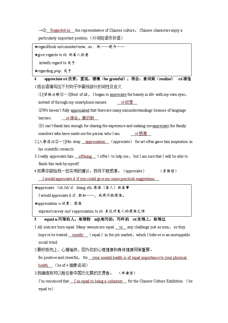 备考2024届高考英语一轮复习讲义第一部分过透教材Unit5LanguagesAroundTheWorld新人教版必修第一册03