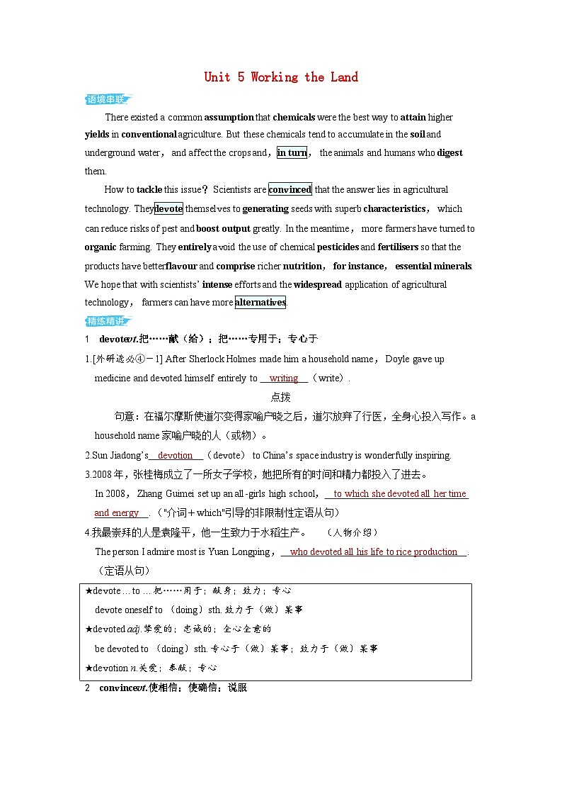 备考2024届高考英语一轮复习讲义第一部分过透教材Unit5WorkingtheLand新人教版选择性必修第一册01