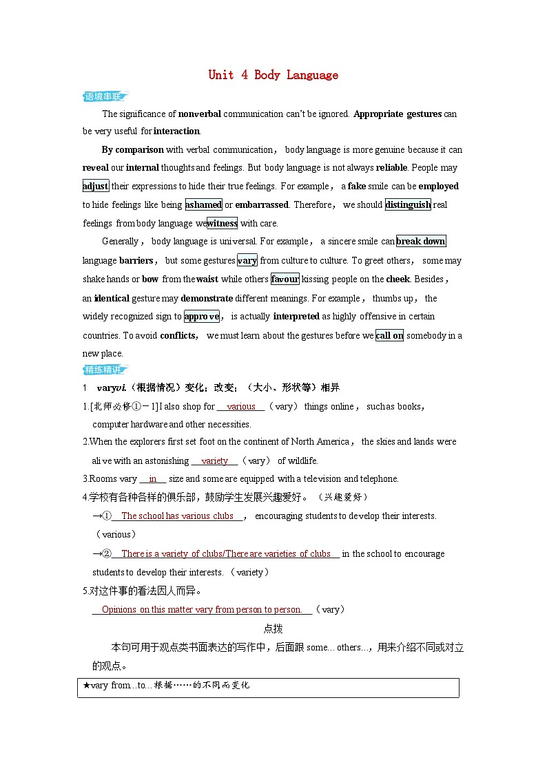 备考2024届高考英语一轮复习讲义第一部分过透教材Unit4BodyLanguage新人教版选择性必修第一册01