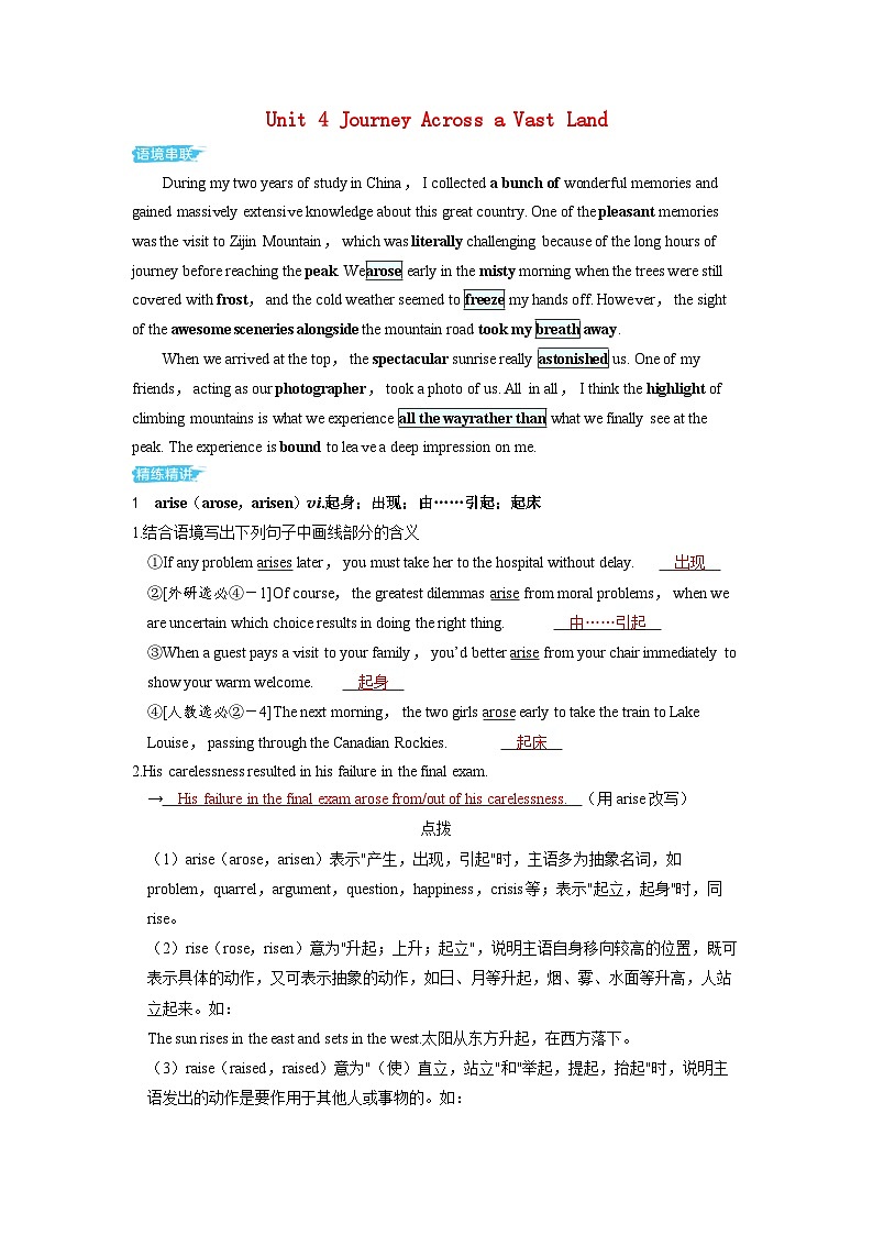 备考2024届高考英语一轮复习讲义第一部分过透教材Unit4JourneyAcrossaVastLand新人教版选择性必修第二册01