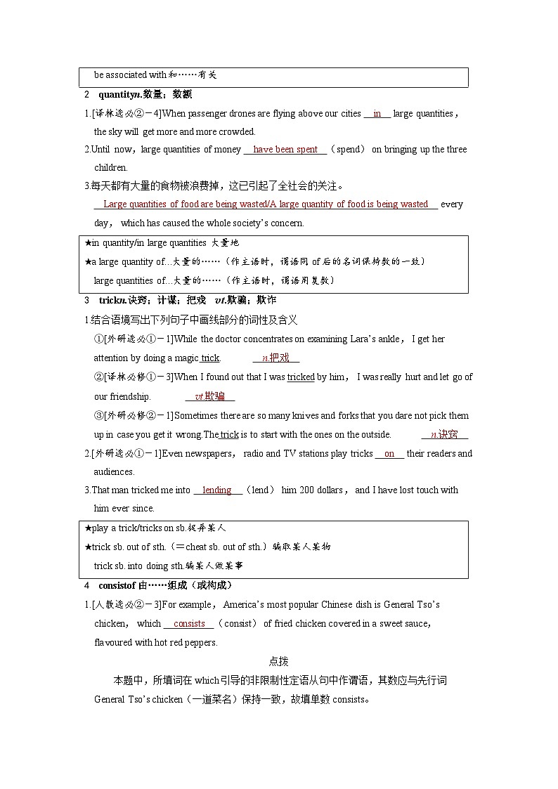 备考2024届高考英语一轮复习讲义第一部分过透教材Unit3FoodandCulture新人教版选择性必修第二册第2页