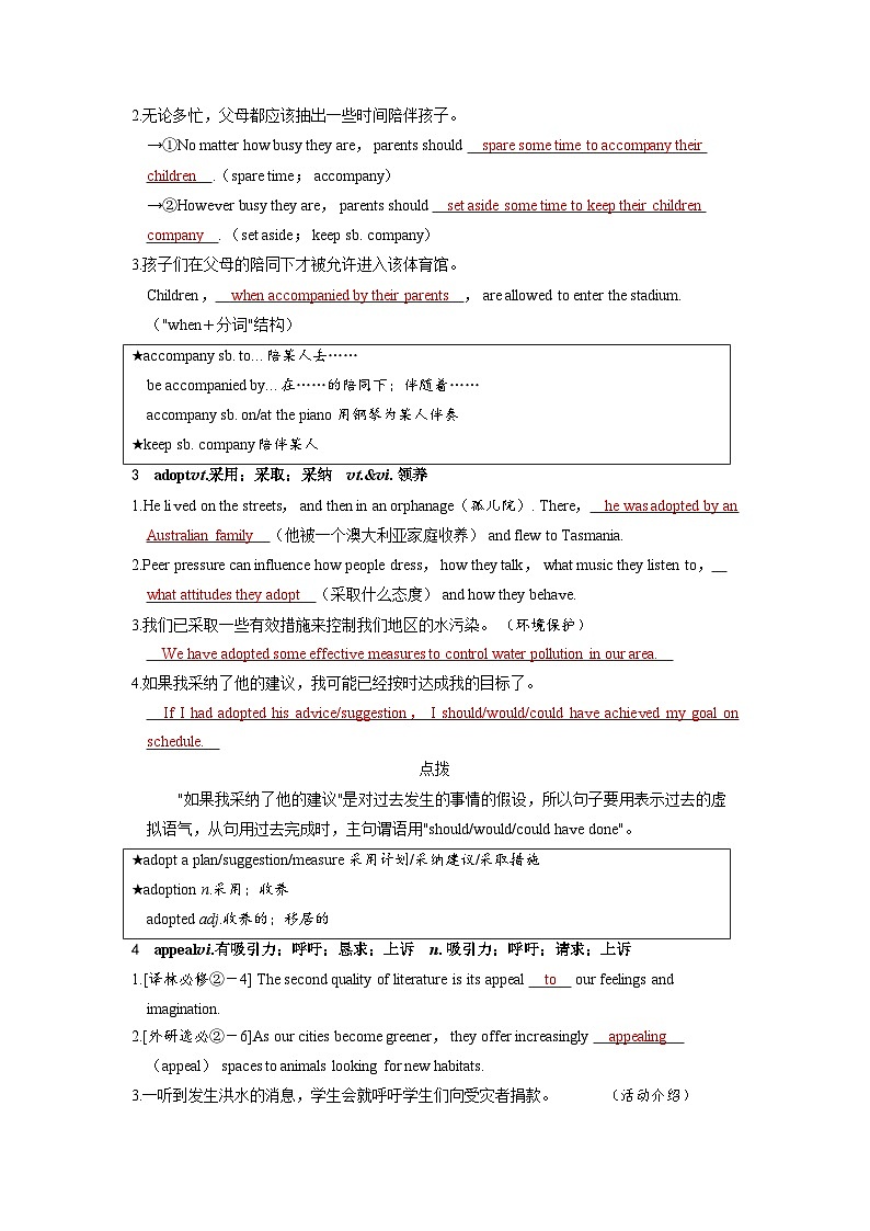 备考2024届高考英语一轮复习讲义第一部分过透教材Unit3FascinatingParks新人教版选择性必修第一册第2页