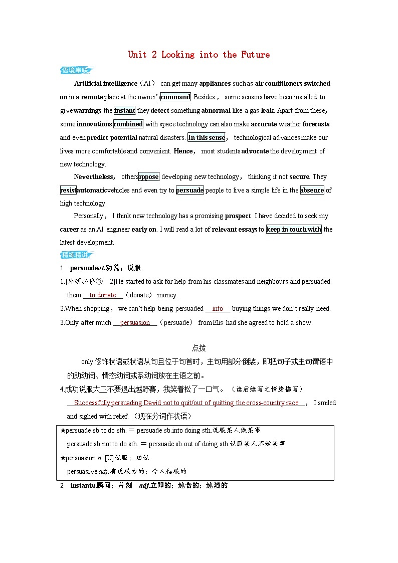 备考2024届高考英语一轮复习讲义第一部分过透教材Unit2LookingintotheFuture新人教版选择性必修第一册01