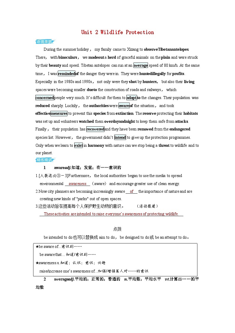 备考2024届高考英语一轮复习讲义第一部分过透教材Unit2WildlifeProtection新人教版必修第二册第1页