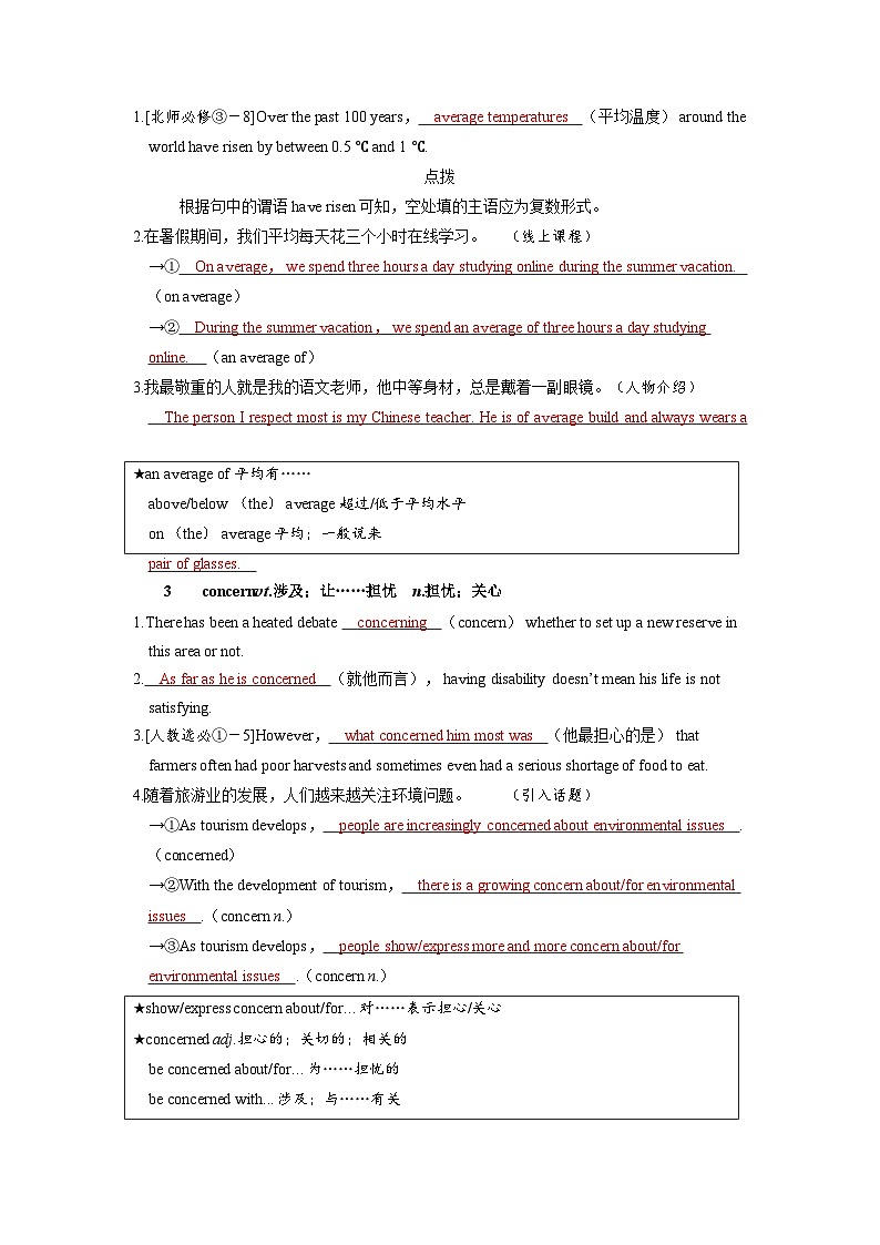 备考2024届高考英语一轮复习讲义第一部分过透教材Unit2WildlifeProtection新人教版必修第二册第2页