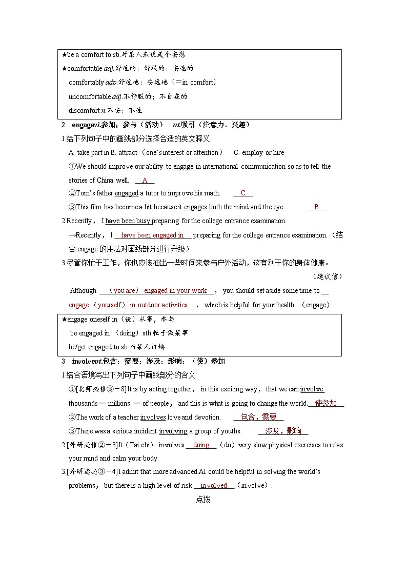 备考2024届高考英语一轮复习讲义第一部分过透教材Unit2BridgingCultures新人教版选择性必修第二册02