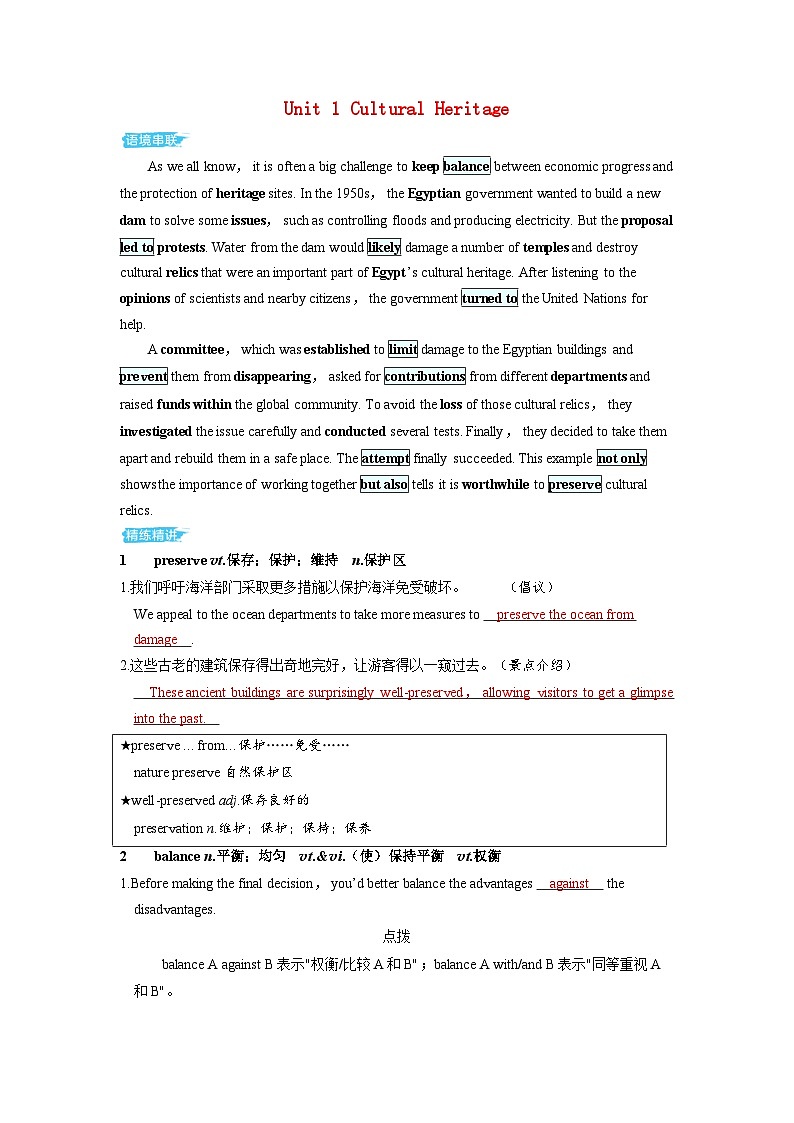 备考2024届高考英语一轮复习讲义第一部分过透教材Unit1CulturalHeritage新人教版必修第二册第1页