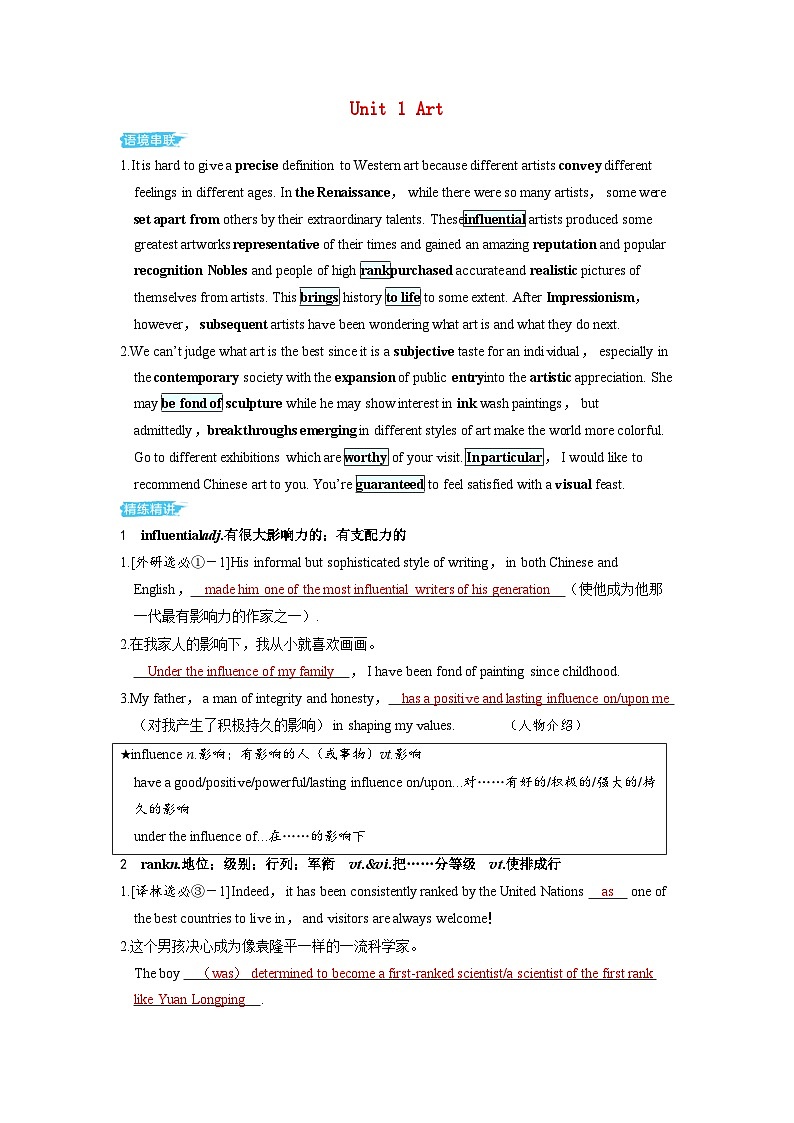 备考2024届高考英语一轮复习讲义第一部分过透教材Unit1Art新人教版选择性必修第三册第1页