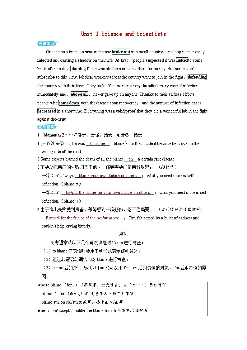 备考2024届高考英语一轮复习讲义第一部分过透教材Unit1ScienceandScientists新人教版选择性必修第二册01