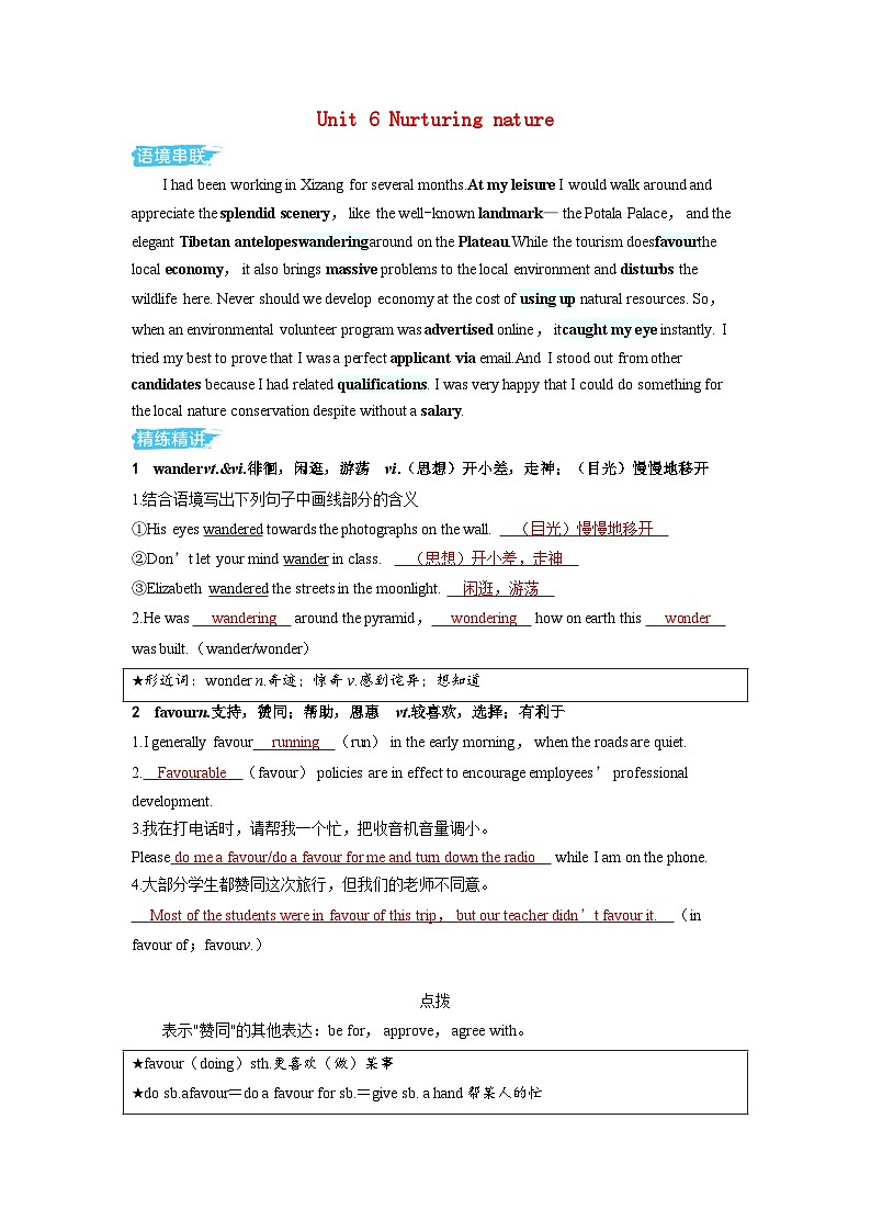 备考2024届高考英语一轮复习讲义第一部分过透教材Unit6Nurturingnature外研版选择性必修第一册第1页