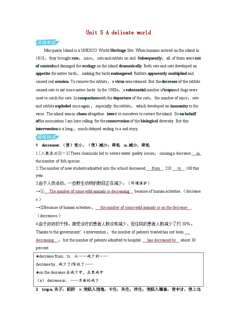 备考2024届高考英语一轮复习讲义第一部分过透教材Unit5Adelicateworld外研版选择性必修第二册第1页