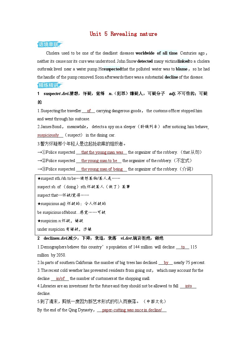 备考2024届高考英语一轮复习讲义第一部分过透教材Unit5Revealingnature外研版选择性必修第一册第1页