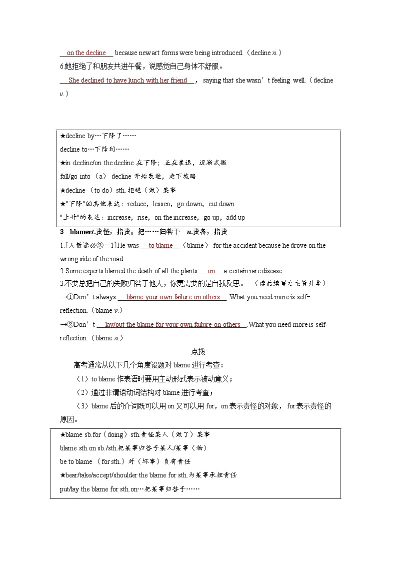 备考2024届高考英语一轮复习讲义第一部分过透教材Unit5Revealingnature外研版选择性必修第一册第2页