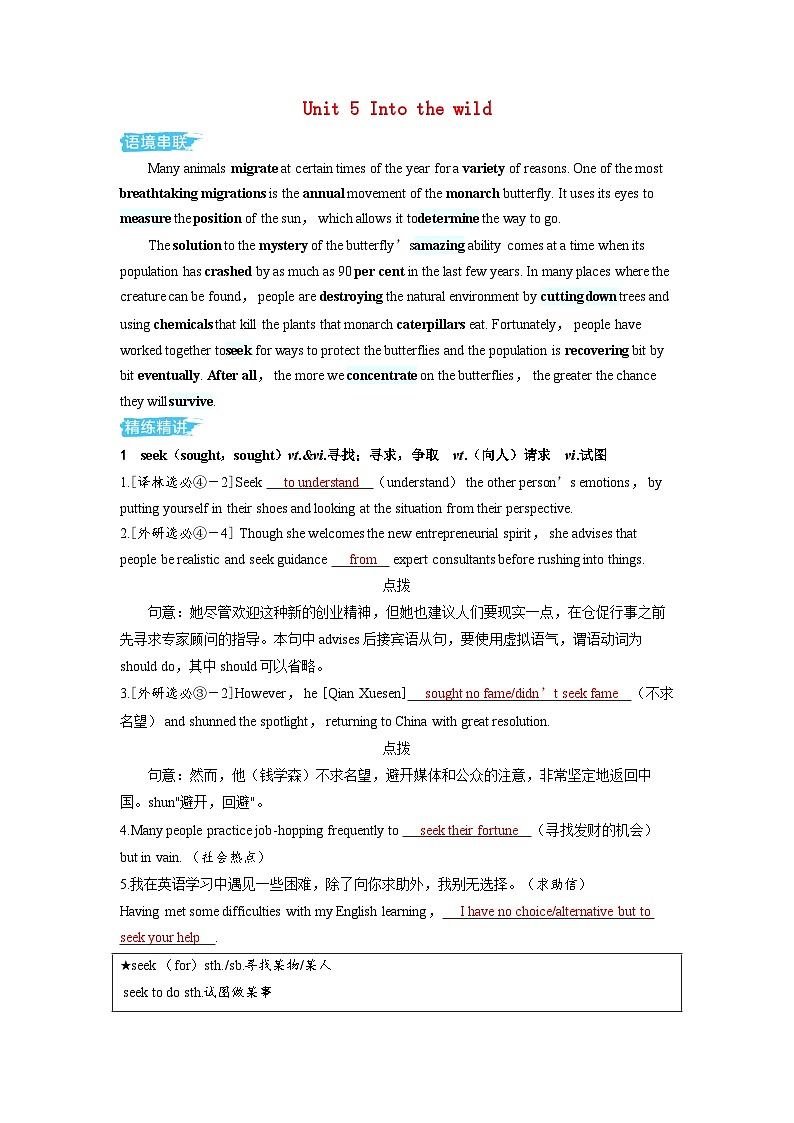 备考2024届高考英语一轮复习讲义第一部分过透教材Unit5Intothewild外研版必修第一册第1页