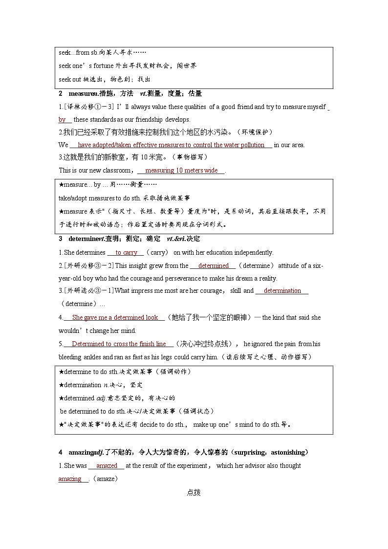 备考2024届高考英语一轮复习讲义第一部分过透教材Unit5Intothewild外研版必修第一册第2页