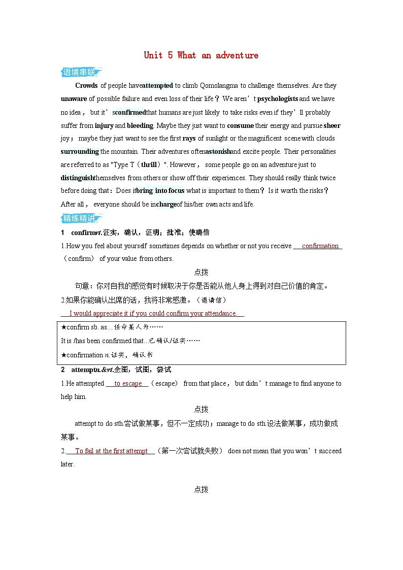 备考2024届高考英语一轮复习讲义第一部分过透教材Unit5Whatanadventure外研版必修第三册第1页