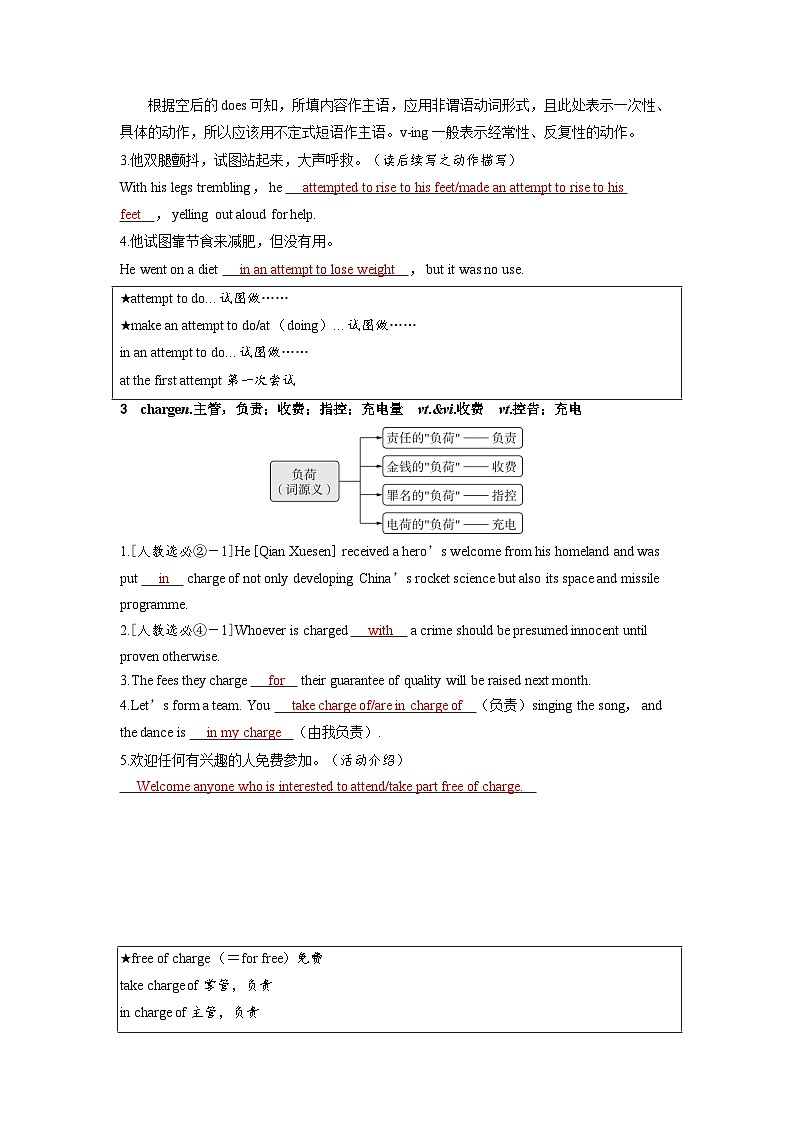 备考2024届高考英语一轮复习讲义第一部分过透教材Unit5Whatanadventure外研版必修第三册第2页