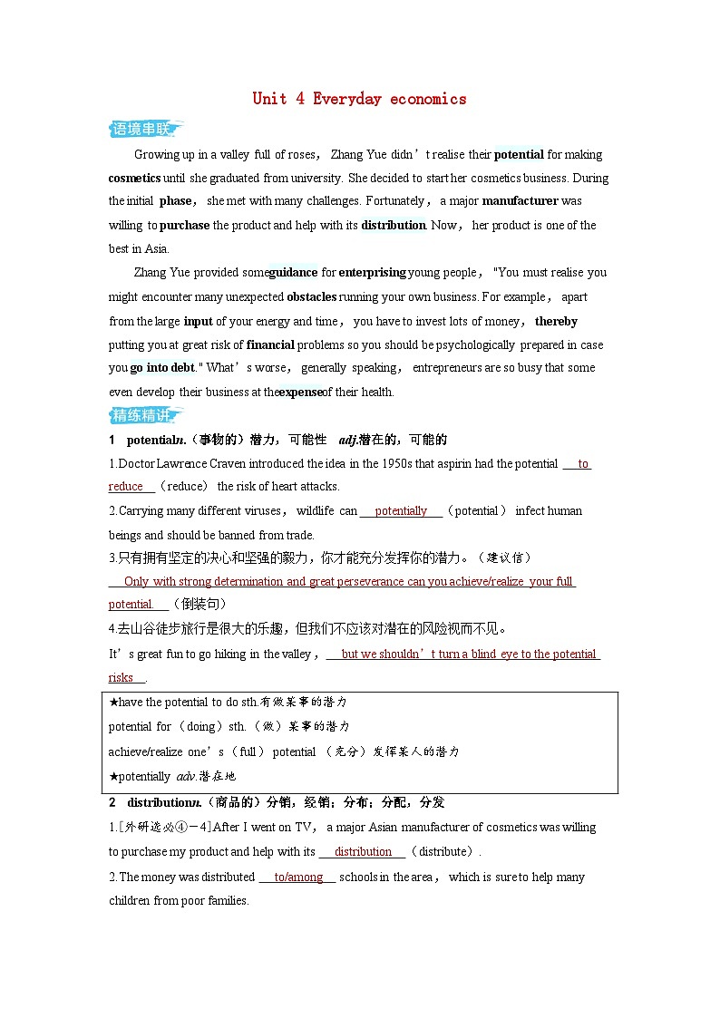 备考2024届高考英语一轮复习讲义第一部分过透教材Unit4Everydayeconomics外研版选择性必修第四册01