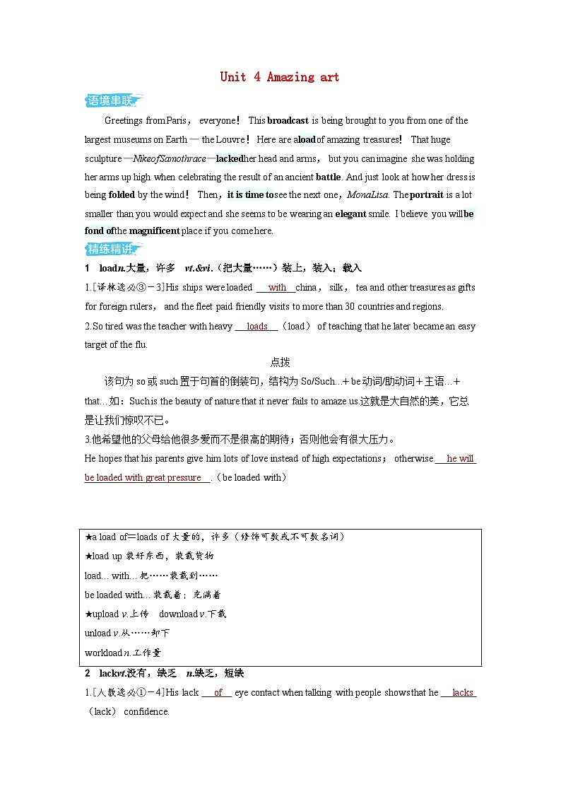 备考2024届高考英语一轮复习讲义第一部分过透教材Unit4Amazingart外研版必修第三册第1页