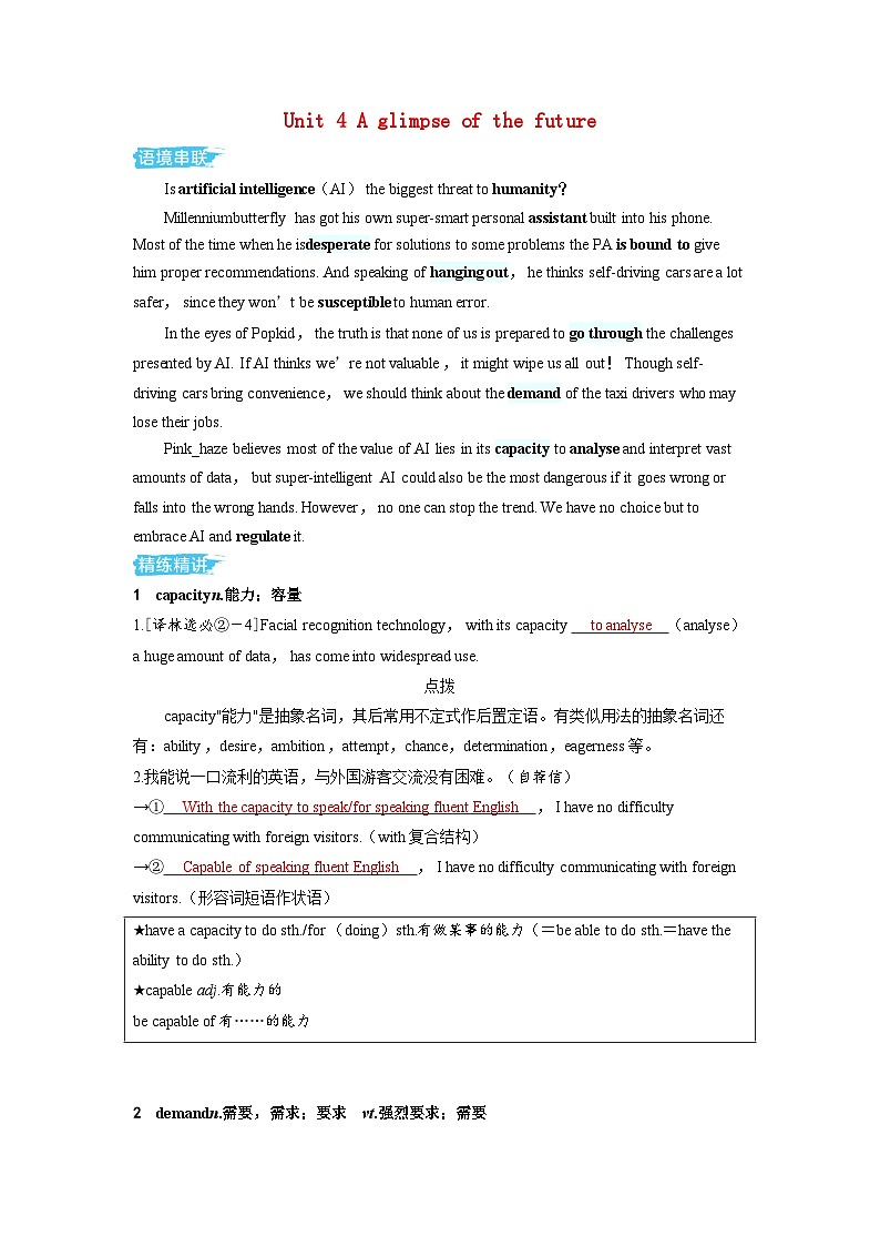 备考2024届高考英语一轮复习讲义第一部分过透教材Unit4Aglimpseofthefuture外研版选择性必修第三册第1页