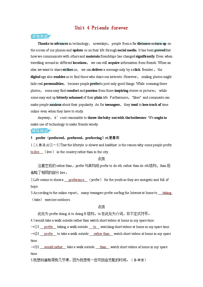 备考2024届高考英语一轮复习讲义第一部分过透教材Unit4Friendsforever外研版必修第一册01