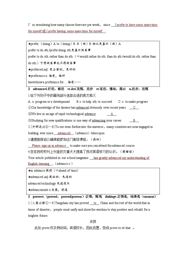 备考2024届高考英语一轮复习讲义第一部分过透教材Unit4Friendsforever外研版必修第一册02