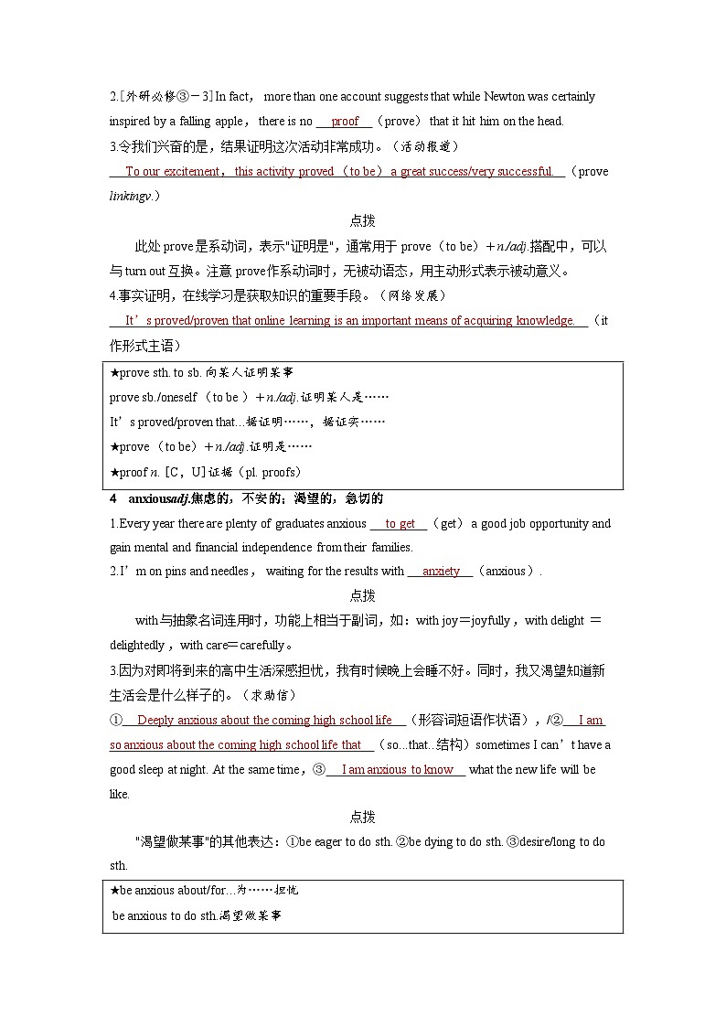 备考2024届高考英语一轮复习讲义第一部分过透教材Unit4Friendsforever外研版必修第一册03