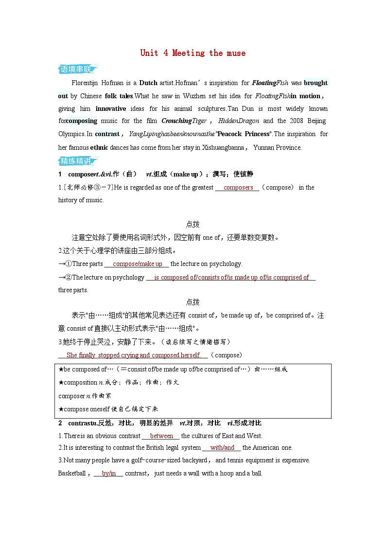 备考2024届高考英语一轮复习讲义第一部分过透教材Unit4Meetingthemuse外研版选择性必修第一册第1页