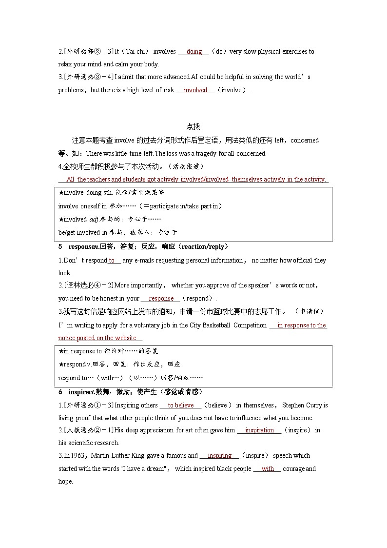 备考2024届高考英语一轮复习讲义第一部分过透教材Unit3Onthemove外研版必修第二册03