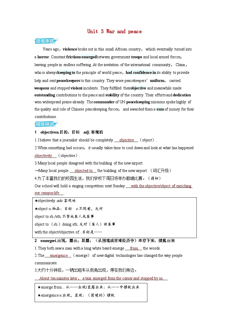 备考2024届高考英语一轮复习讲义第一部分过透教材Unit3Warandpeace外研版选择性必修第三册第1页